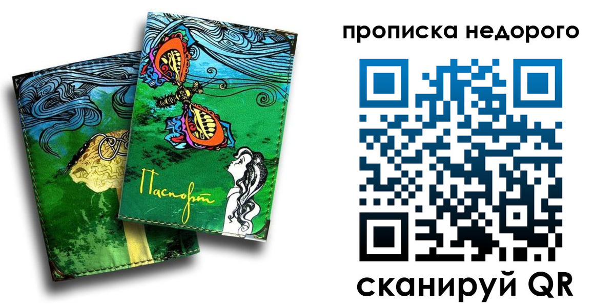 прописка для работы в Советске